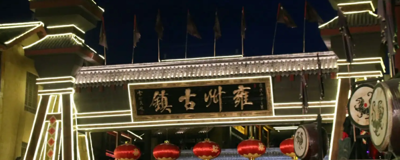 雍州是现在的什么地方 秦国雍州是现在的什么地方