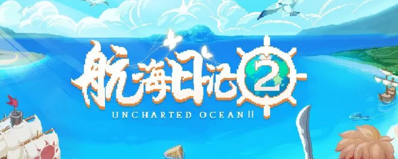 航海日记但泽地点坐标（航海日记亚述尔位置）