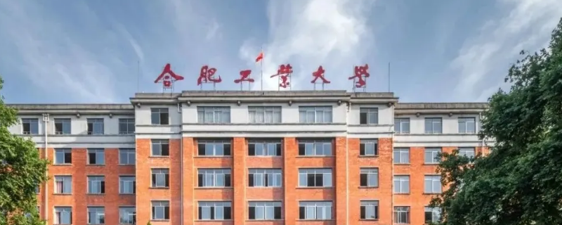 合工大宣城校区的冷门专业 合工大宣城校区的冷门专业有哪些