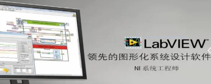 Labview是前端还是后端（labview是用什么语言开发的）