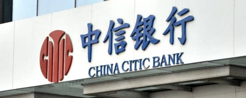中信银行资料核准录入 中信银行核实信息