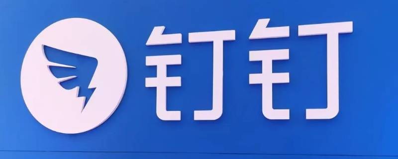 钉钉运动如何获得证书 钉钉证书怎么领取