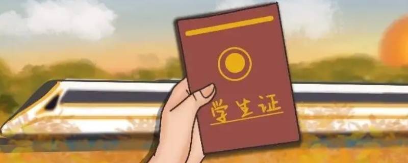 学生票购买成功但显示失效为什么（学生票为什么购买失败）