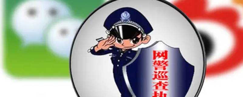 网警举报之后一直显示请稍后（收到网警的提示该怎么办）