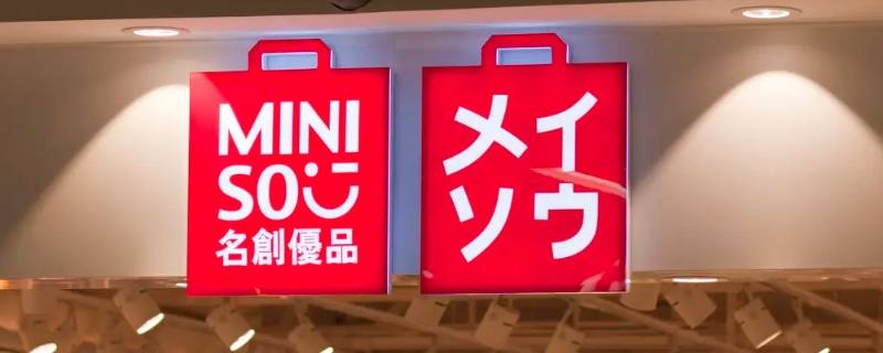 名创优品经营类别（名创优品的分类）