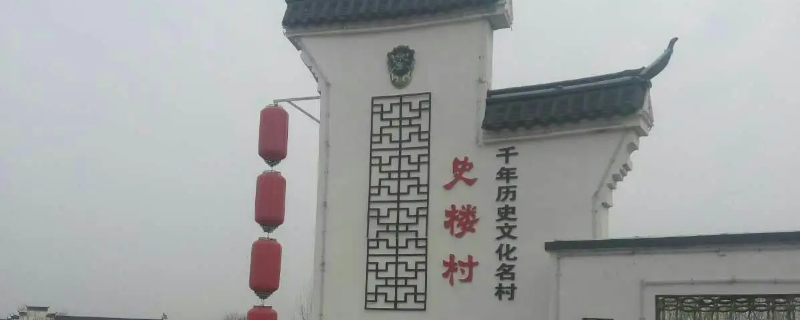 东平县姓史的村庄 东平县姓史的村庄名单