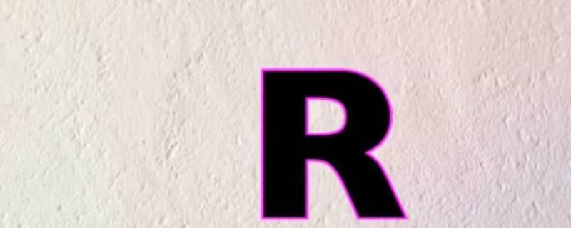 r是左还是右（r是左还是右 耳机）