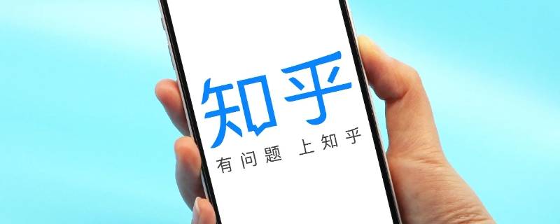 知乎怎么取消自动续费 知乎怎么取消自动续费盐选会员