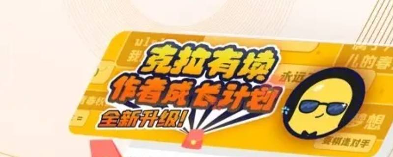 克拉有读登录网页版 克拉有读官方下载