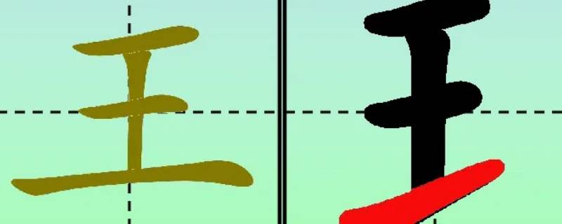 王字旁的字大多与什么有关 带有王字旁的字大多与什么有关