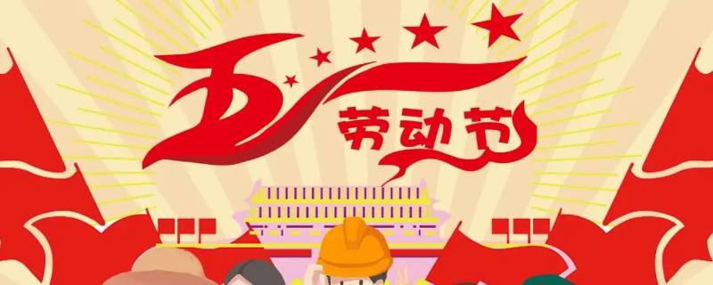 五一短信祝福语（五一短信祝福语大全简短）