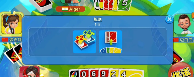 uno规则（uno规则+2）