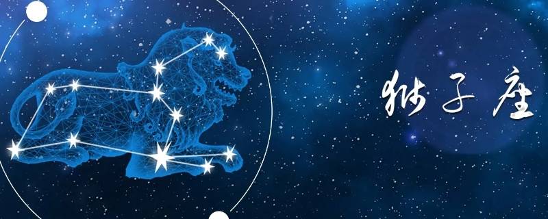 十二星座谁是老大 十二星座谁能考上清华北大