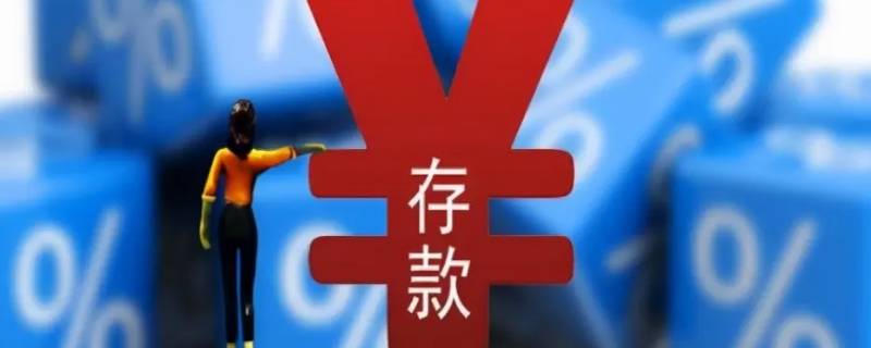 利率怎么计算 利息怎么算的计算方法