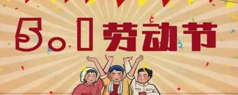 五一法定一天还是三天（五一是一天还是三天）
