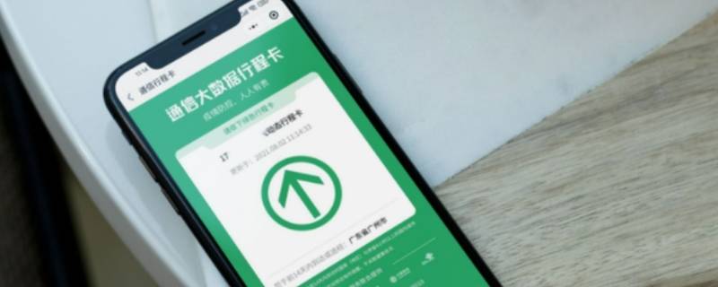 行程码星号什么时候解除 行程码星号怎么消