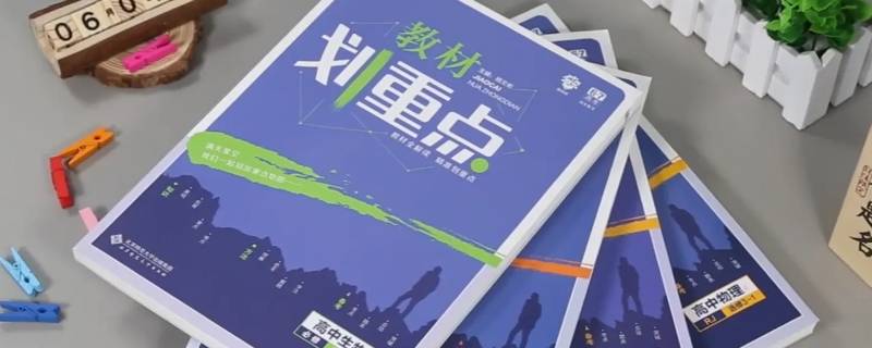 必刷题带有知识点吗（考点和必刷题）
