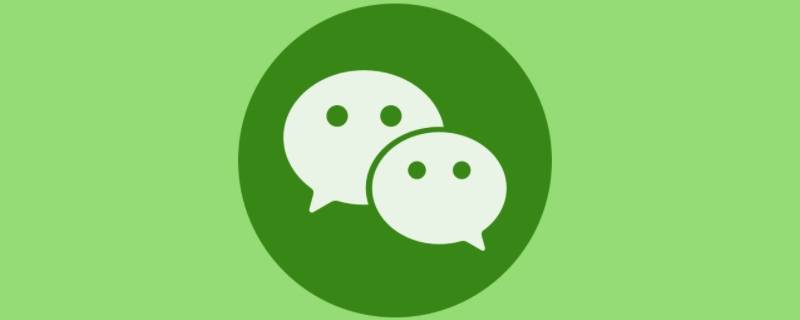微信号怎么注销 微信号怎么注销不了