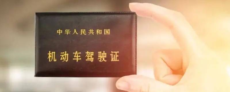 驾驶证换证流程（驾驶证换证流程具体怎么操作c1）