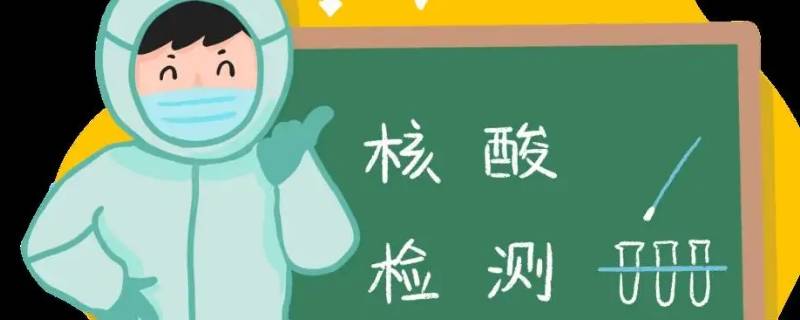 核酸下午做啥时候出结果（昨天上午做的核酸什么时候出结果）