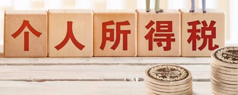 2022个税计算公式 2022年新个税计算公式