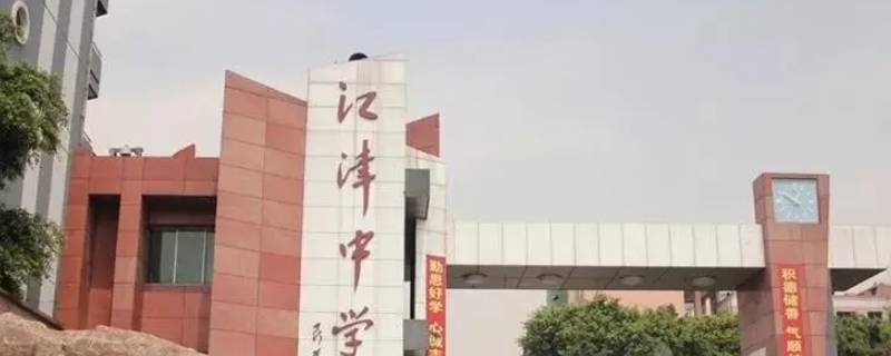 江津津一中（江津津一中在重庆排名）