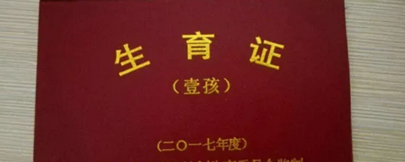 准生证办理流程 准生证办理流程2019