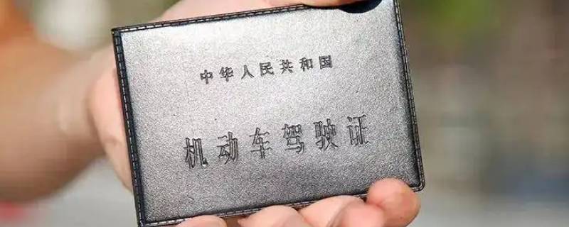 没有带驾驶证开车怎么处罚（没有带驾驶证开车怎么处罚2020）