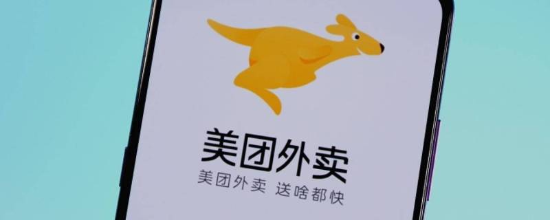 美团月付怎么关闭（美团月付怎么关闭免密支付）