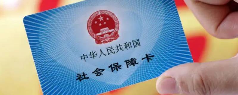 社保二档多少钱一个月 社保二档多少钱一个月成都