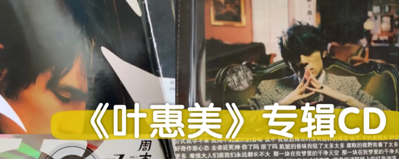周杰伦有一张专用妈妈的名字命名，叫做？