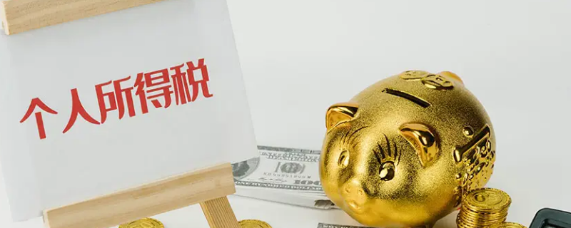 个人所得税怎么计算 个人所得税怎么计算公式