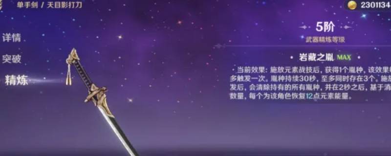 原神天目影打刀怎么获得（原神天目影打刀怎么获得图中解密）