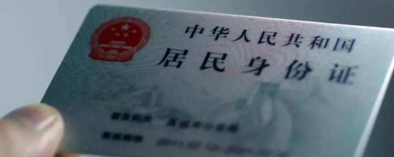 临时身份证多久可以拿到 临时身份证有效期多久