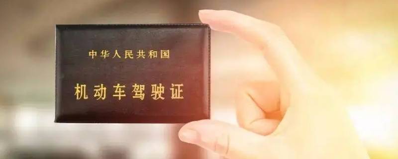 驾驶证被吊销怎么恢复 驾驶报废车驾驶证被吊销怎么恢复