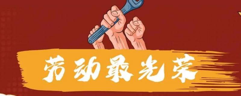 劳动最光荣的名言佳句 劳动最光荣的名言佳句短语