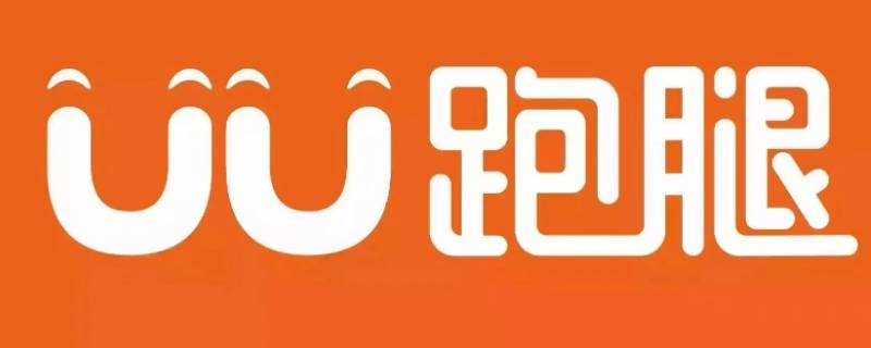 渭南uu如何（渭南uu跑腿网点电话）