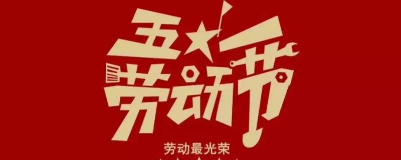 五一哪几天有加班费（五一有几天有加班费）
