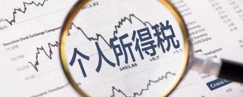 2022个人所得税扣除标准表（2022个人所得税扣除标准表图片）