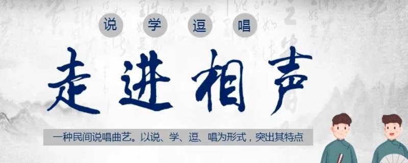 相声演员演完单膝下跪是什么意思（相声演员单膝跪地）
