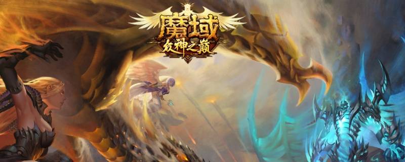 魔域幻界迷城3神启泪晶 魔域迷城神启泪晶怎么走