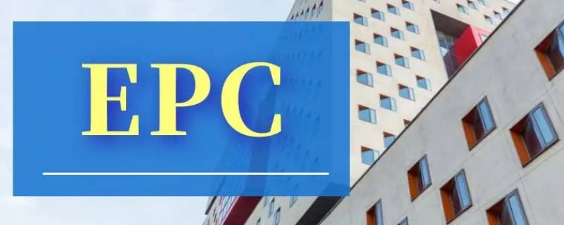 epc是什么意思（epc是什么意思灯亮）