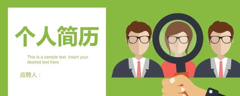 简历怎么写（简历怎么写更好）