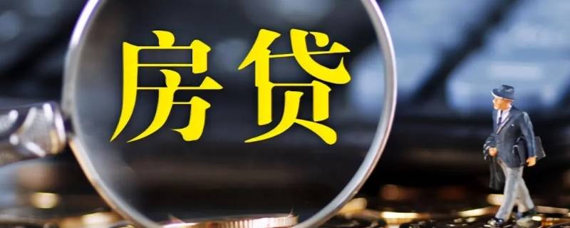房贷提前还款最佳时间（15年房贷提前还款最佳时间）