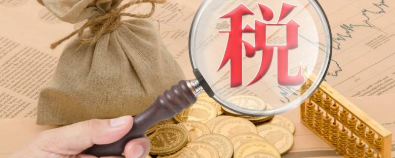 办房产证需要交哪些税 办房产证需要交哪些税多少钱