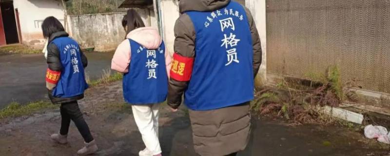网格员是做什么的 网格员是做什么的工作