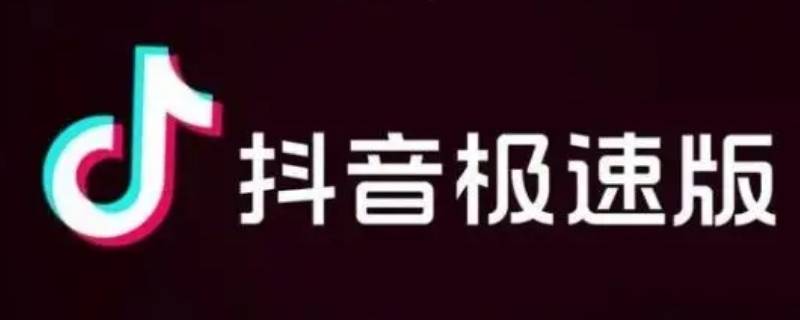 抖音极速版怎么关闭开宝箱声音（抖音极速版怎么关闭开宝箱声音提醒）