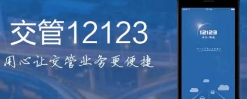 驾驶证快到期了怎么在12123上换证 驾驶证快到期了怎么在12123上换证?可以提前多长时间