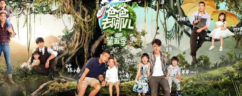 爸爸去哪儿小泡芙第几季（爸爸去哪儿小泡芙哥哥来了是哪一期）