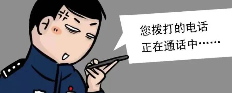 您拨打的用户正忙是什么意思（没有嘟声就说您拨打的用户正忙是什么意思）